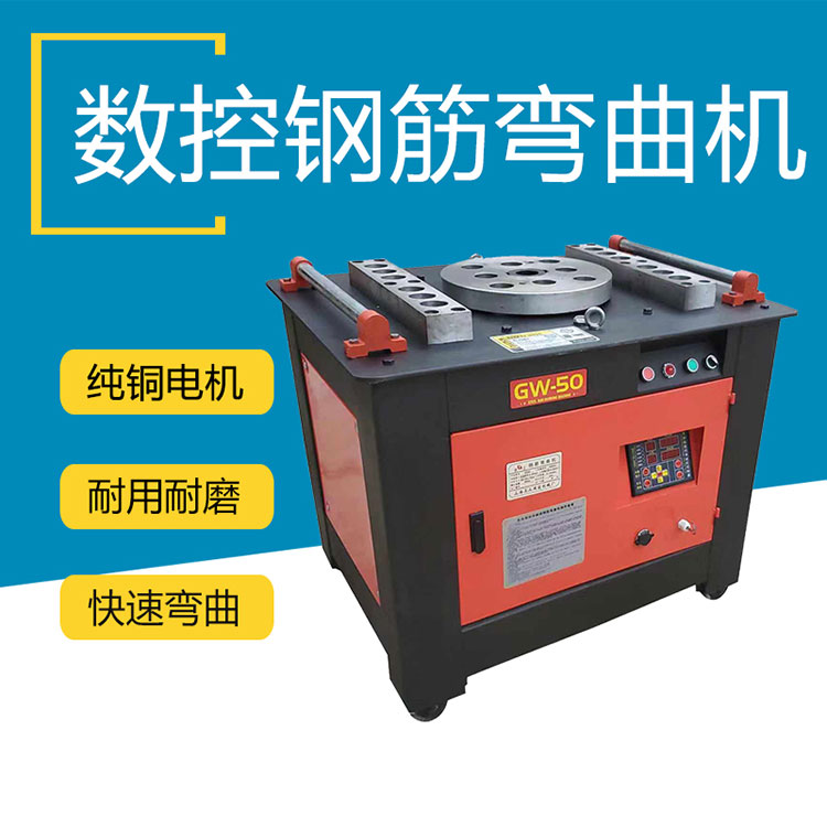 數控鋼筋彎曲機